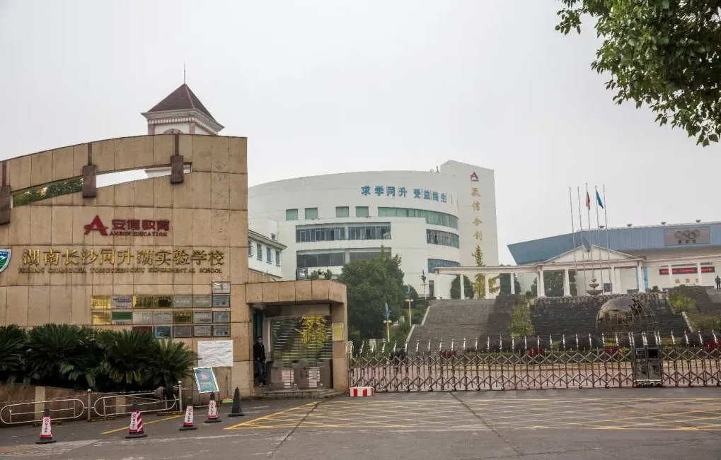 長沙同升湖復(fù)讀學(xué)校收費標準（簡述）