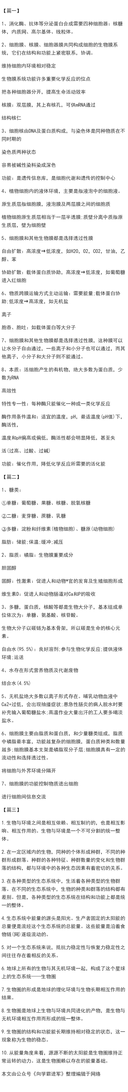 2023高考一輪復(fù)習(xí)知識點:高考生物必記知識點匯總
