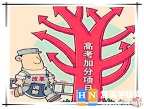 高考加分政策可以從哪里了解