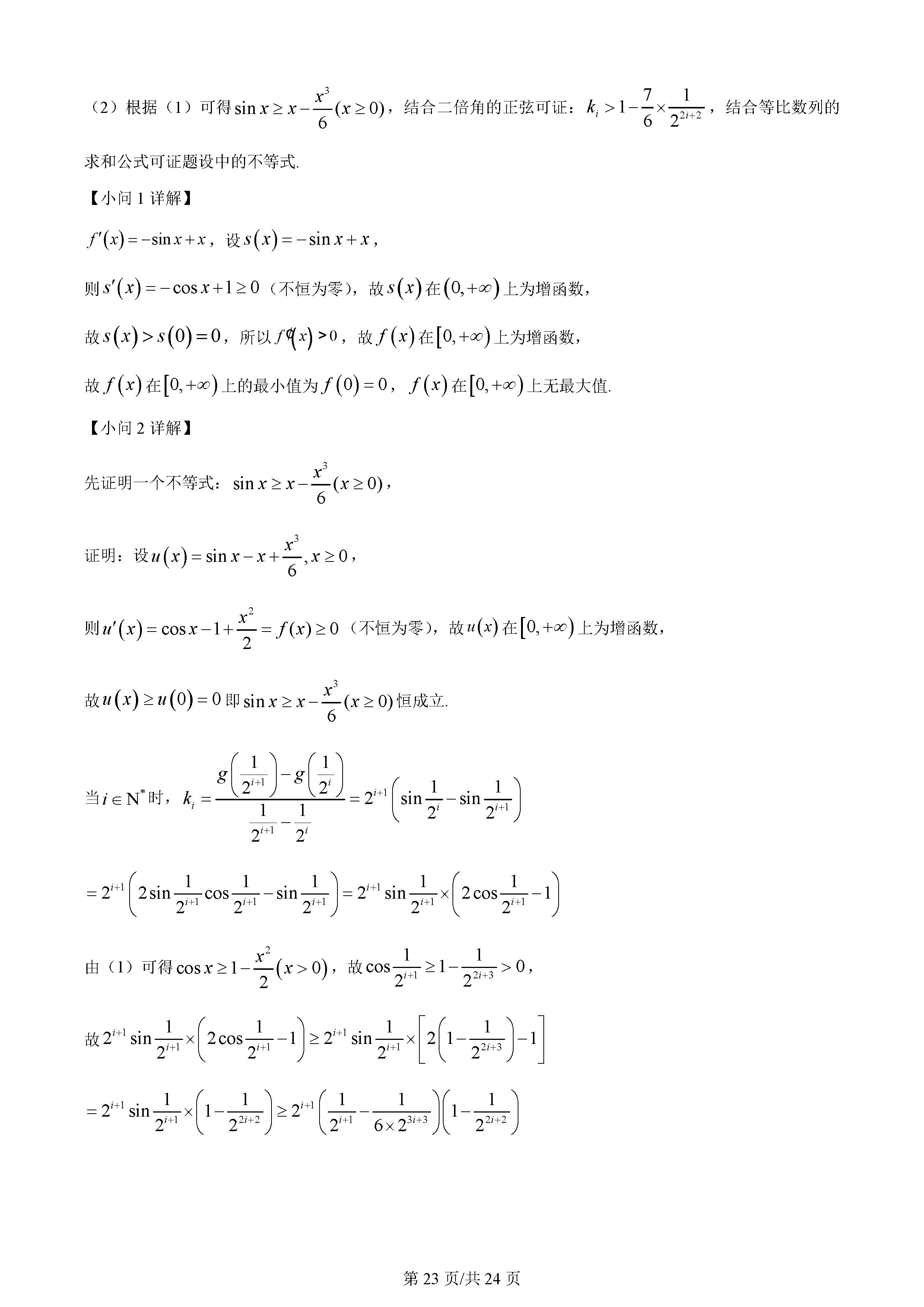 湖南雅禮中學(xué)2024屆高三月考（一）數(shù)學(xué)試題及答案
