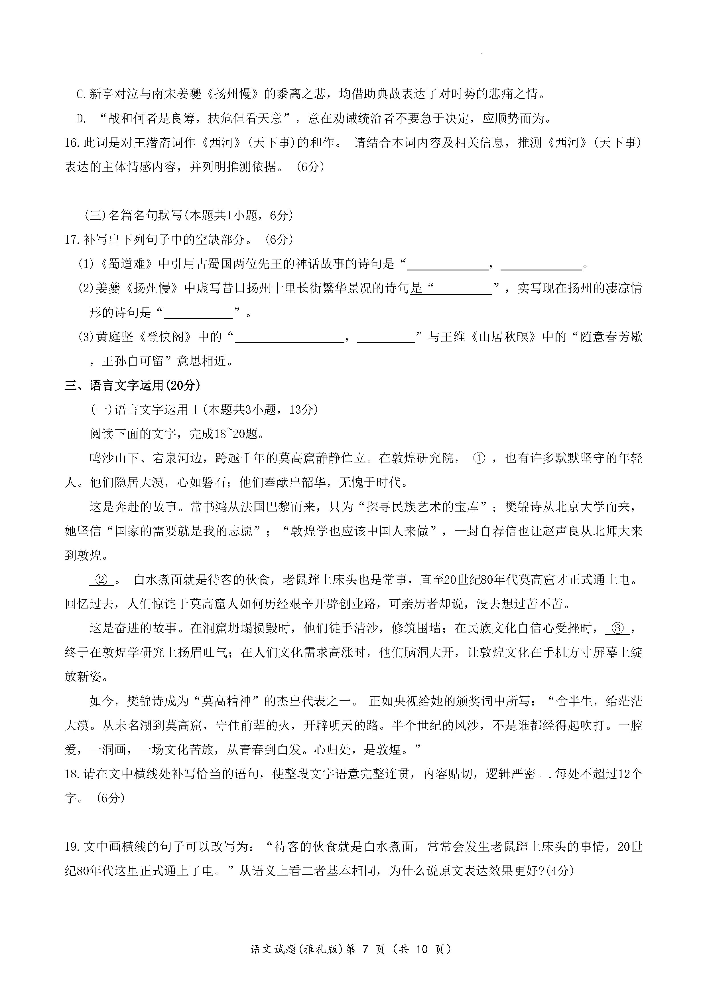 湖南雅禮中學(xué)2024屆高三月考（一）語(yǔ)文試題及答案