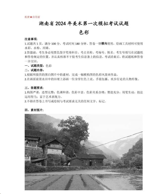 美術生關注！2024年湖南美術第一次模擬考試色彩考題及部分高分卷參考