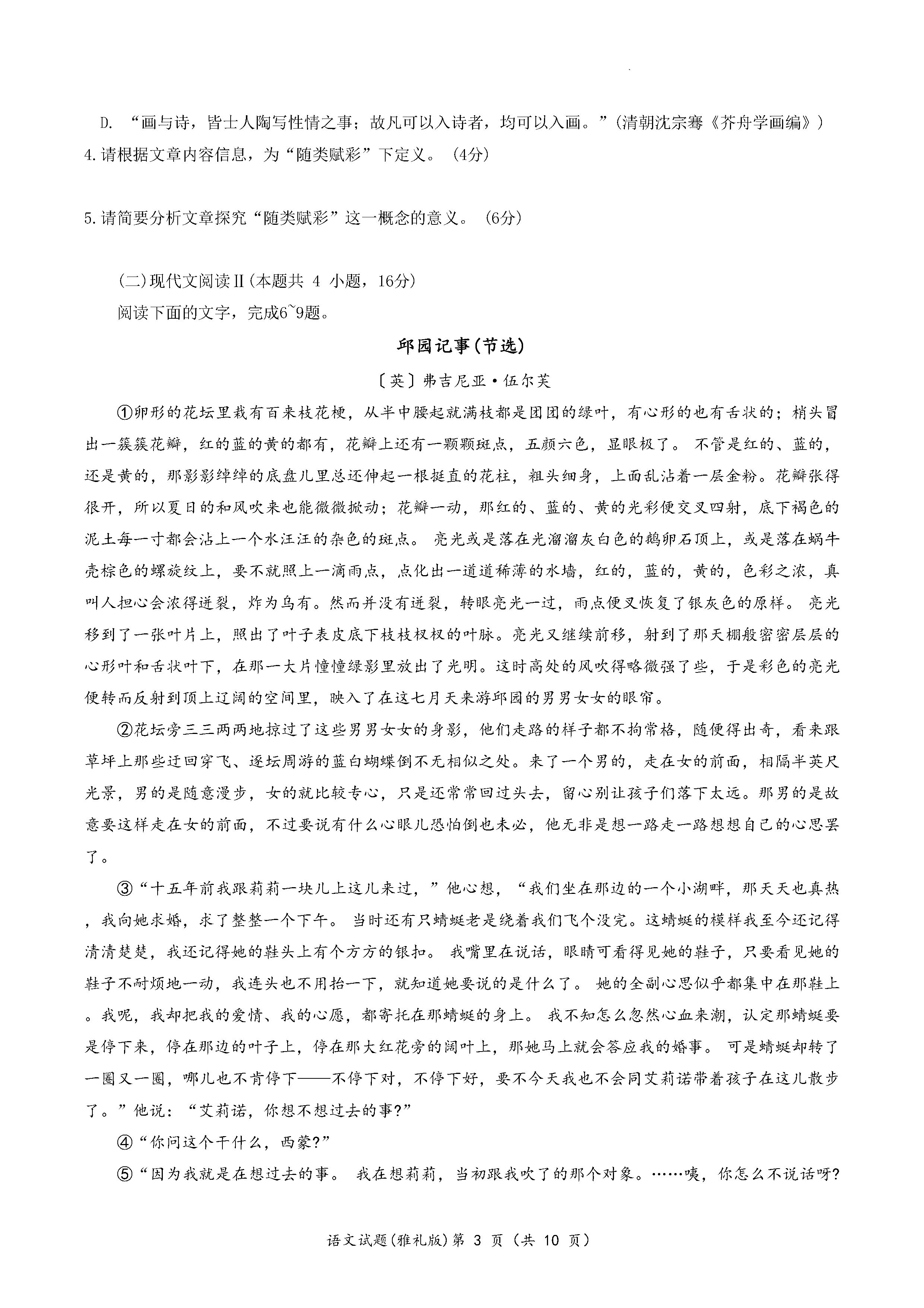 湖南雅禮中學(xué)2024屆高三月考（一）語(yǔ)文試題及答案