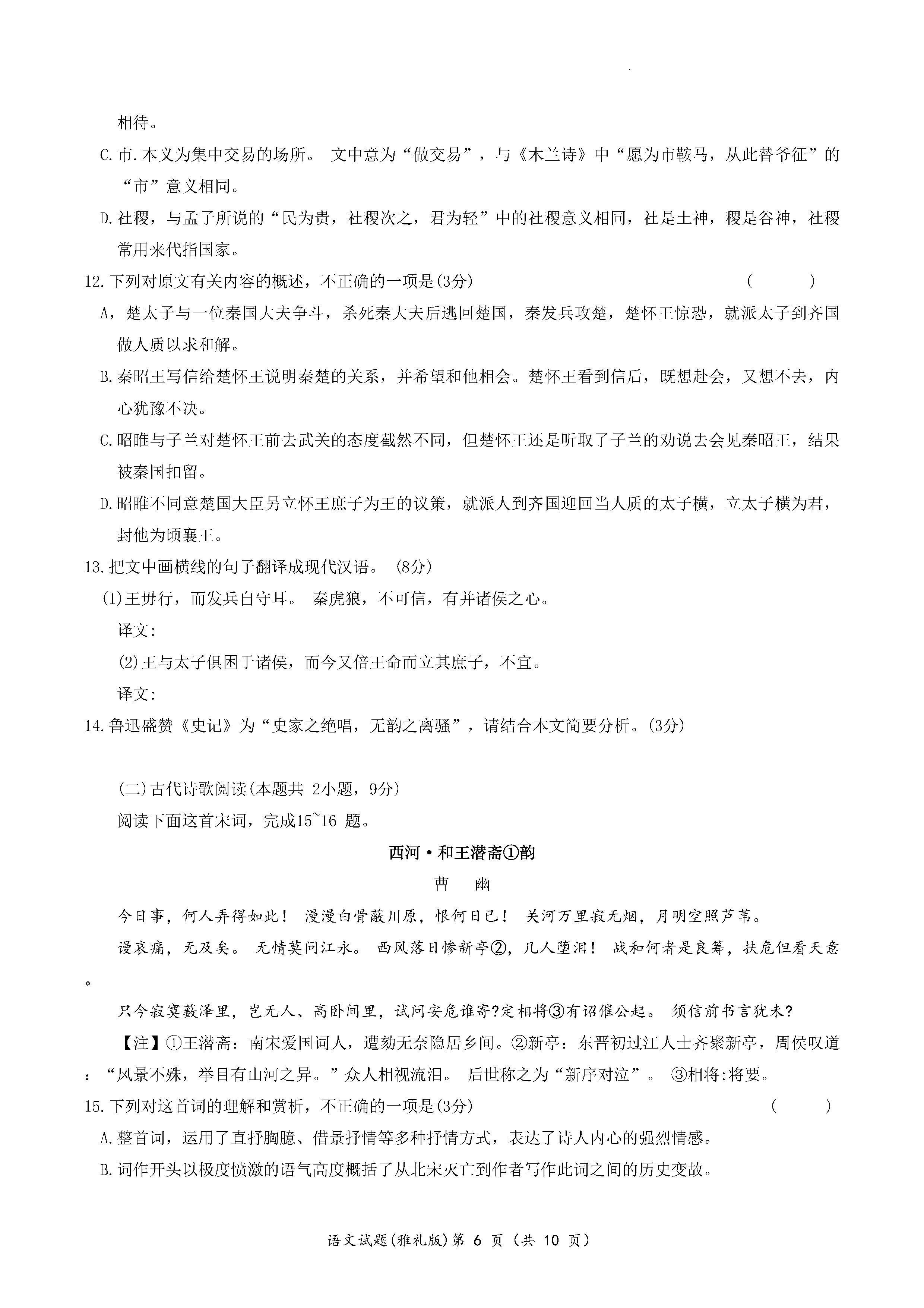 湖南雅禮中學(xué)2024屆高三月考（一）語(yǔ)文試題及答案