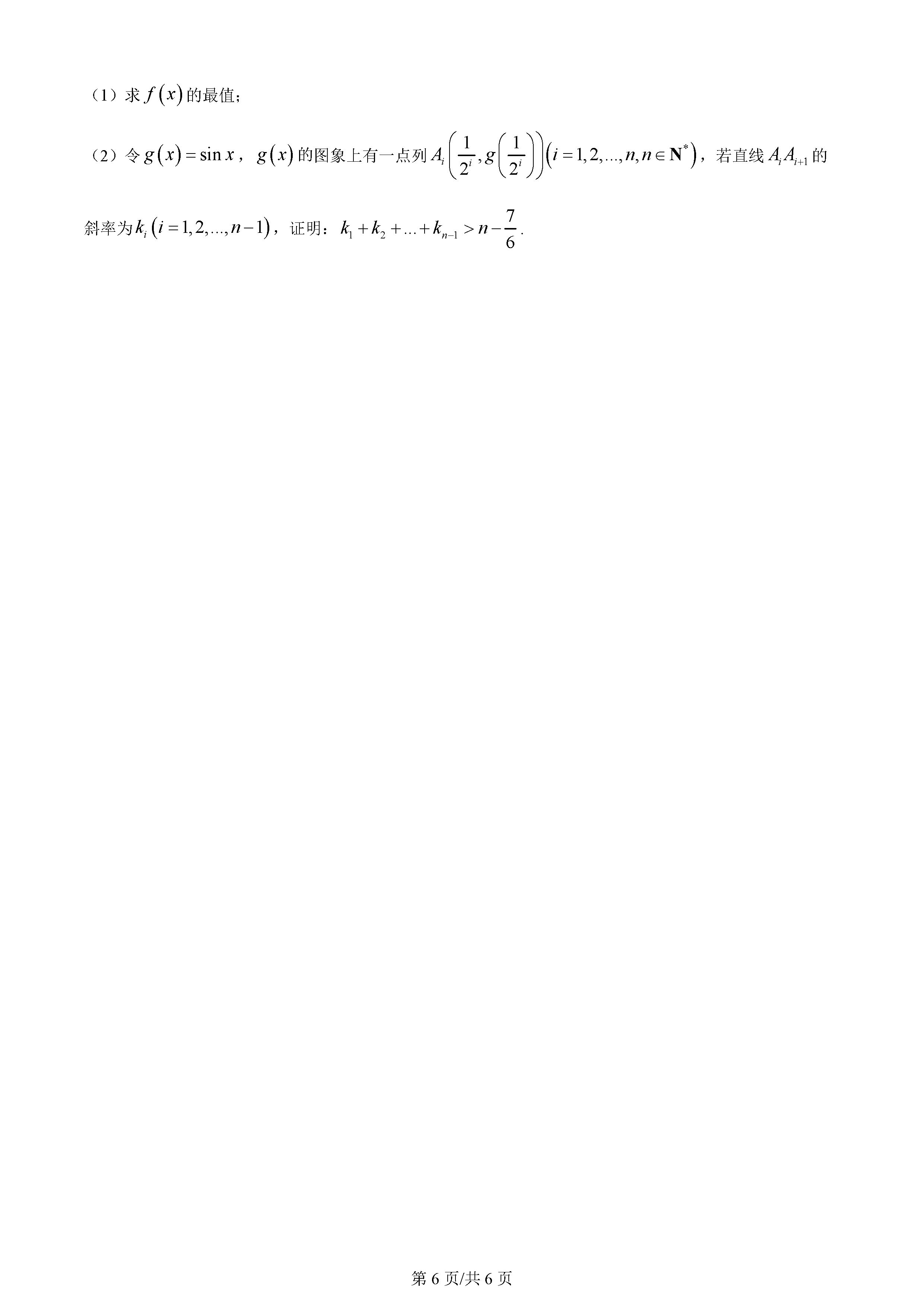 湖南雅禮中學(xué)2024屆高三月考（一）數(shù)學(xué)試題及答案