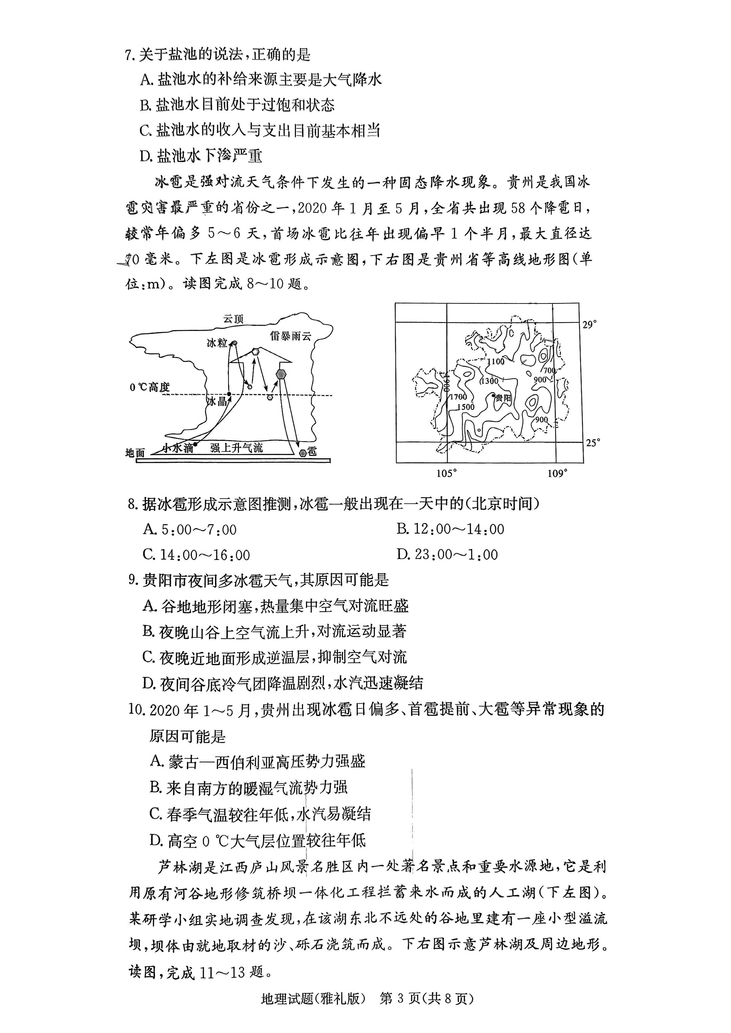 湖南雅禮中學(xué)2024屆高三9月月考（一）地理試題及答案