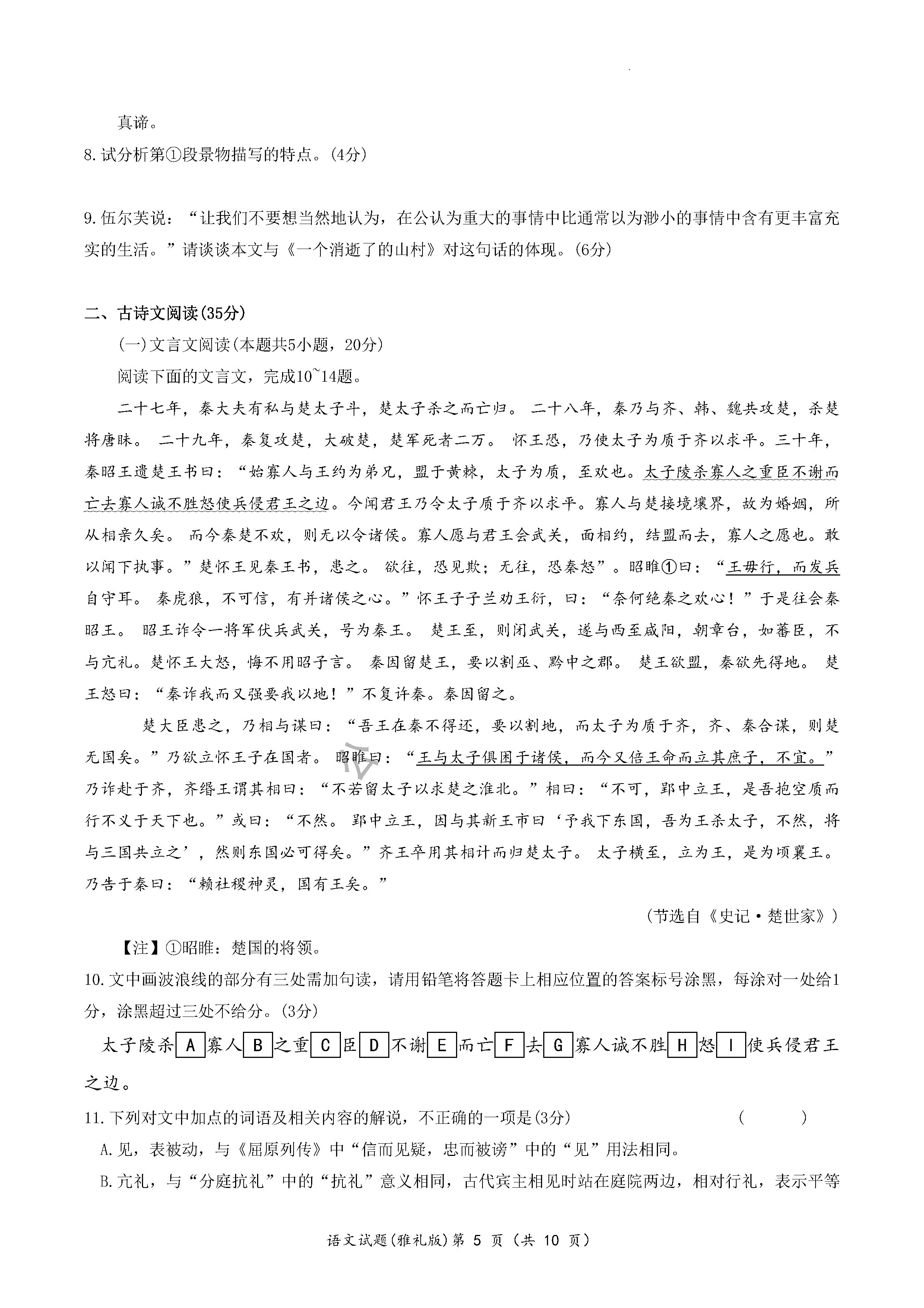 湖南雅禮中學(xué)2024屆高三月考（一）語(yǔ)文試題及答案