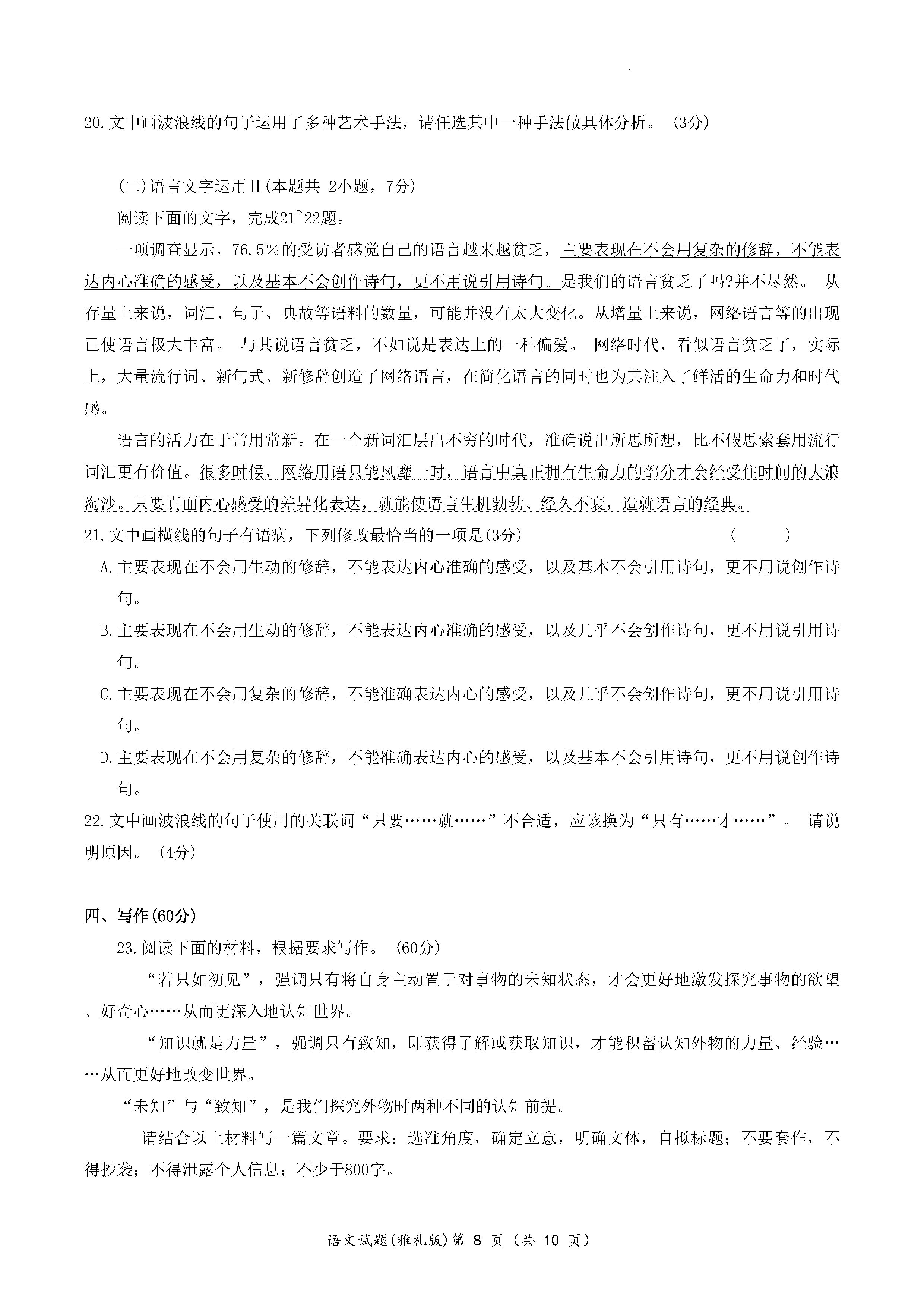 湖南雅禮中學(xué)2024屆高三月考（一）語(yǔ)文試題及答案