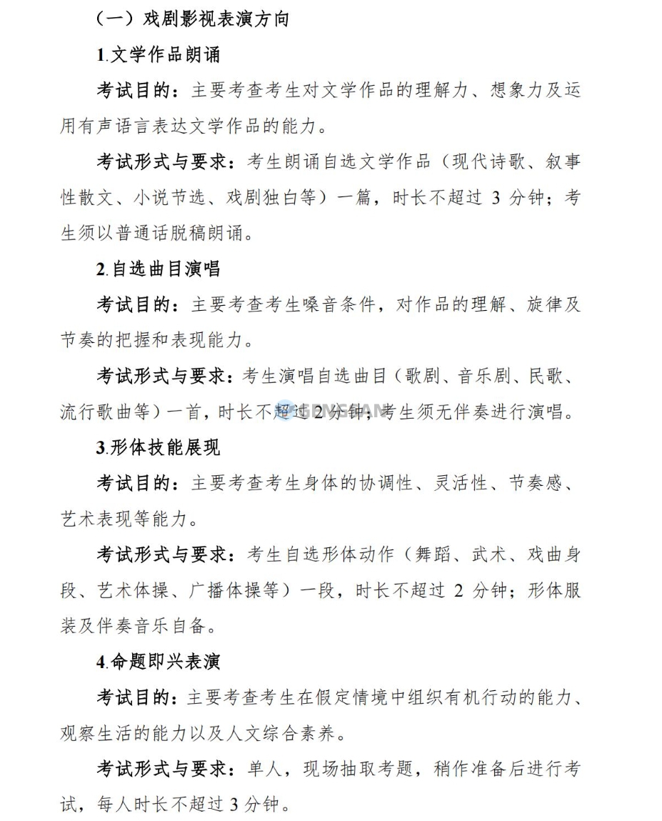 【統(tǒng)考內(nèi)容】2024年湖南表（導）演類（服裝表演方向）統(tǒng)考考試內(nèi)容及考試形式公布