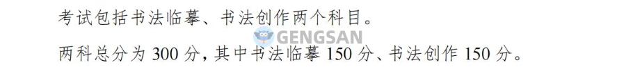 【統(tǒng)考科目】2024年湖南書(shū)法類統(tǒng)考考試科目及考試分值公布