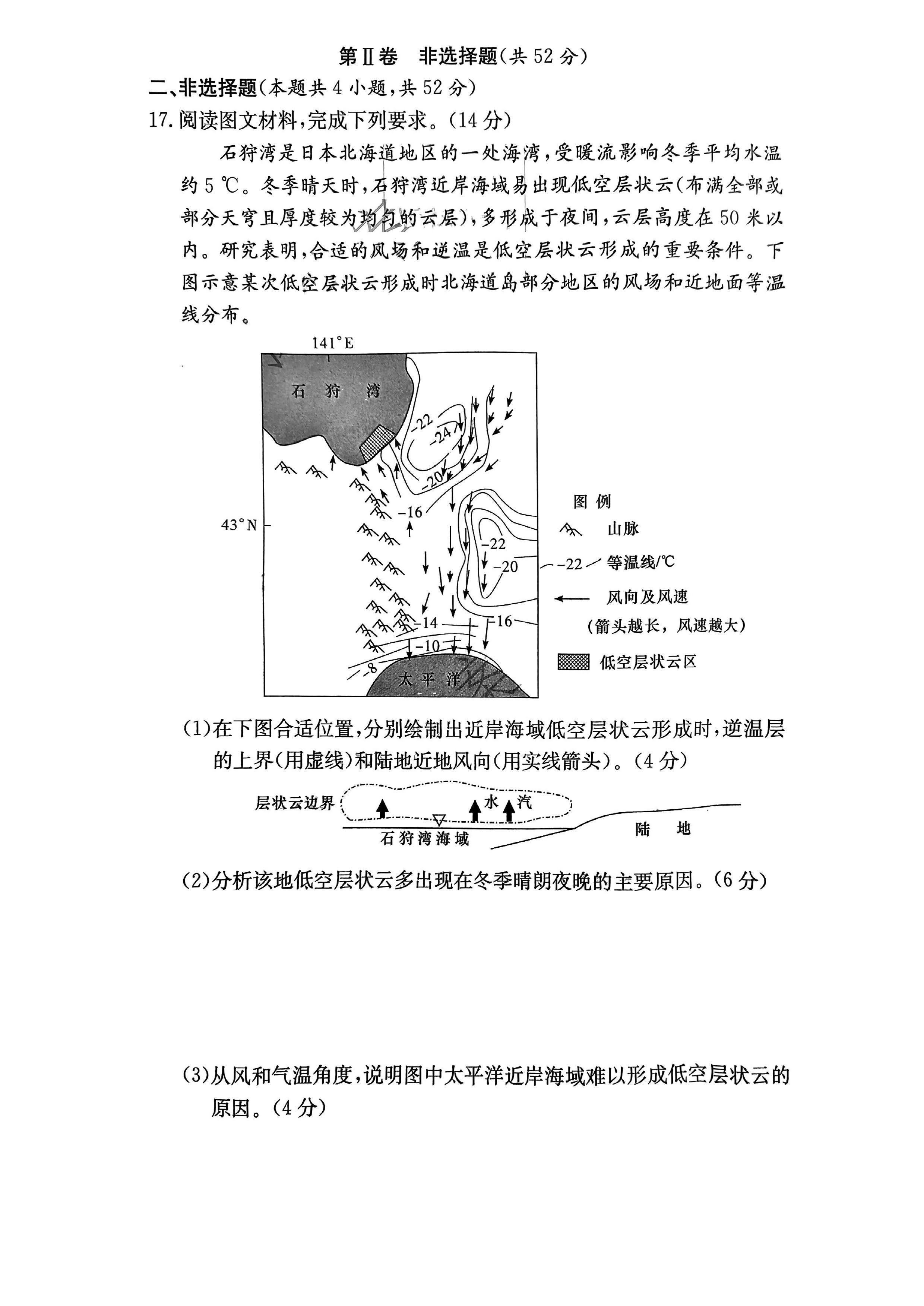湖南雅禮中學(xué)2024屆高三9月月考（一）地理試題及答案