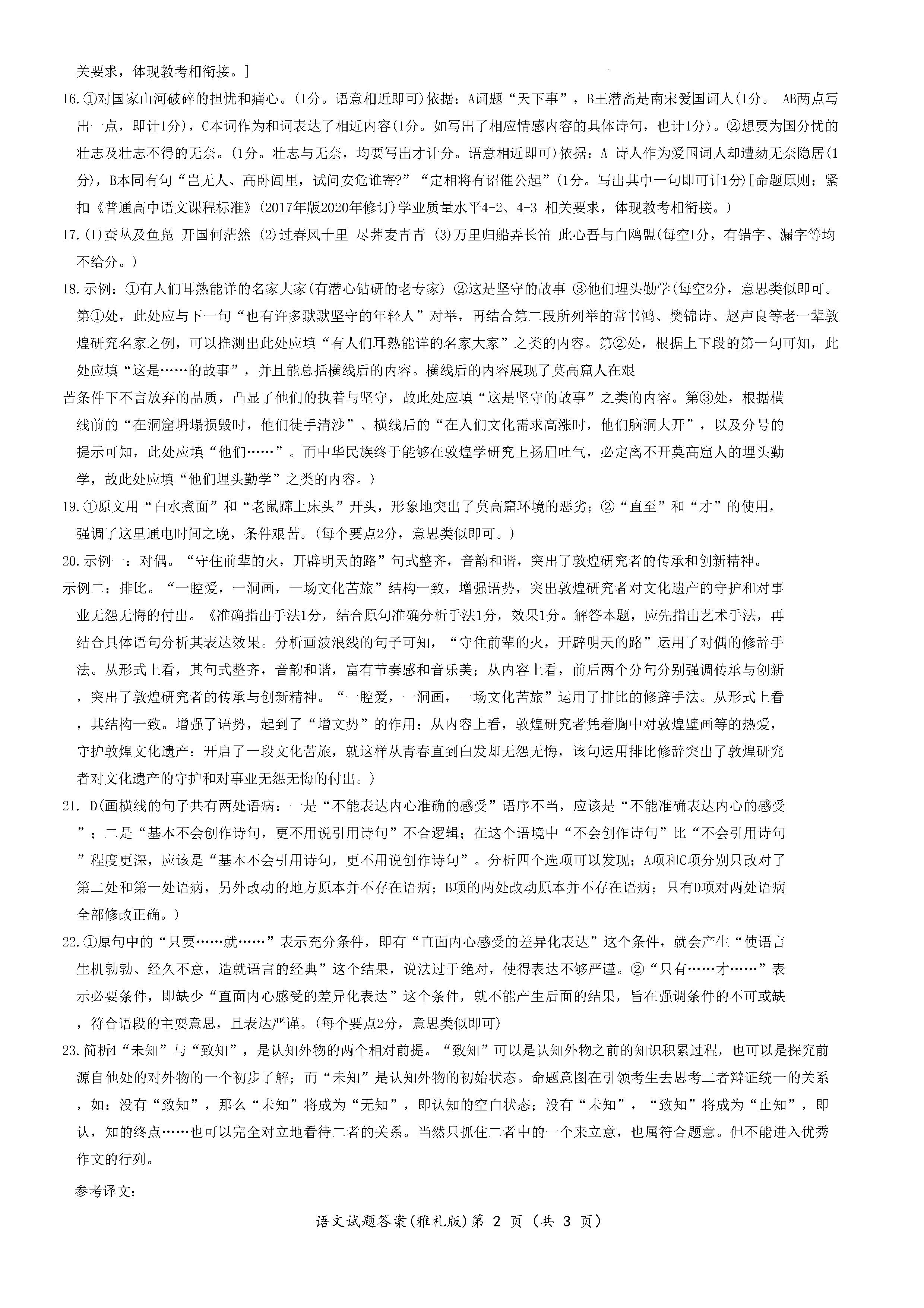 湖南雅禮中學(xué)2024屆高三月考（一）語(yǔ)文試題及答案