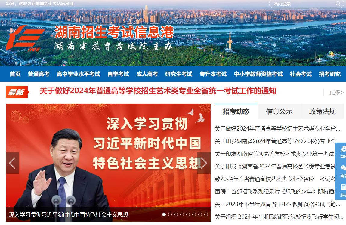 湖南招生考試信息港官網(wǎng)登錄入口-附考試院官方咨詢電話