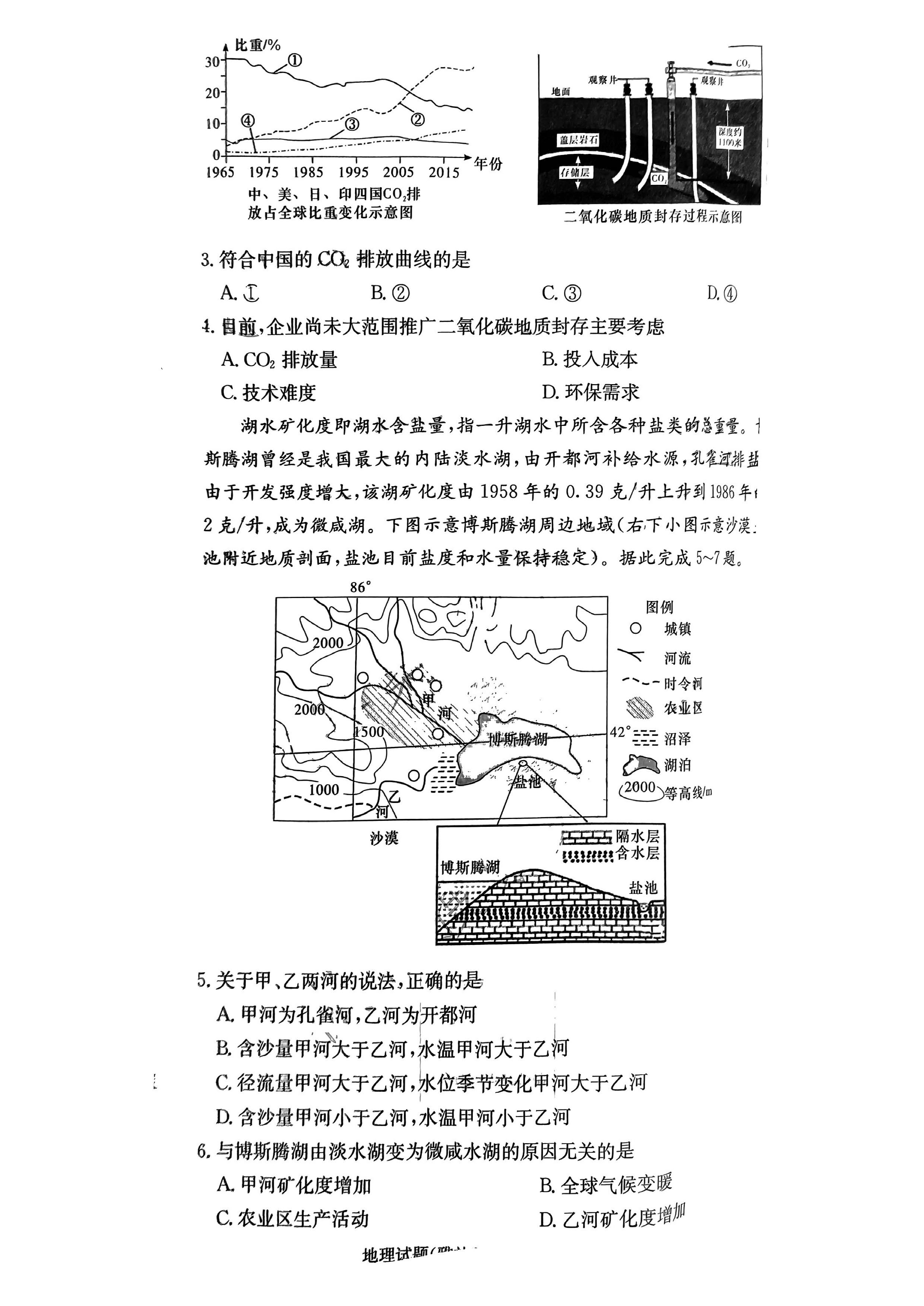 湖南雅禮中學(xué)2024屆高三9月月考（一）地理試題及答案