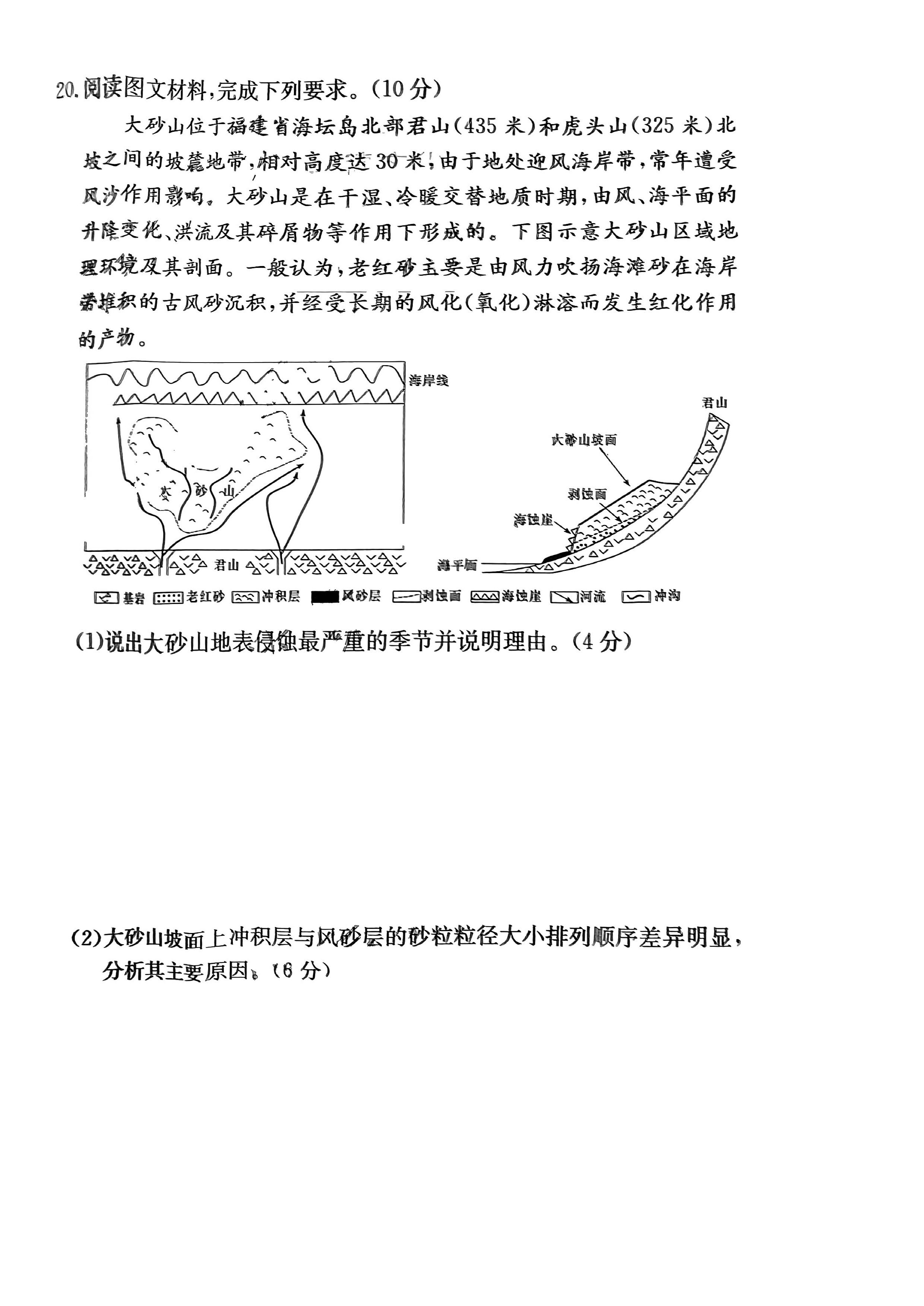 湖南雅禮中學(xué)2024屆高三9月月考（一）地理試題及答案
