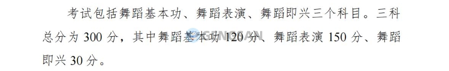 【統(tǒng)考科目】2024年湖南舞蹈類(lèi)統(tǒng)考考試科目及考試分值公布