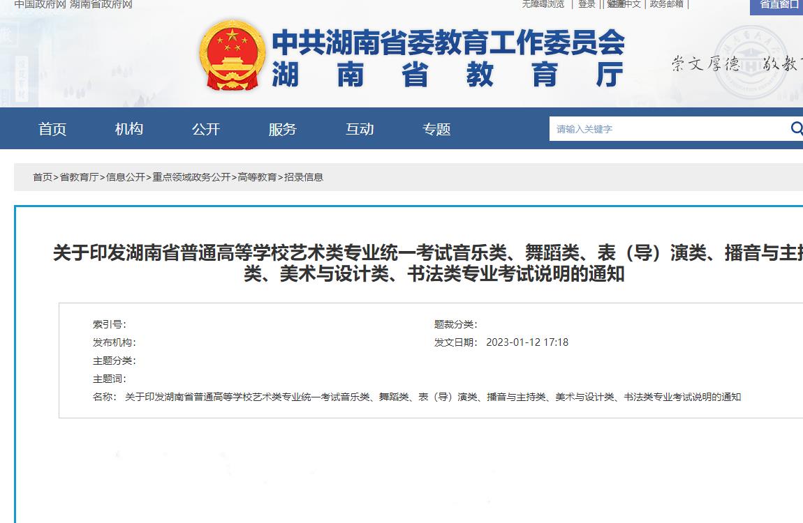 【統(tǒng)考科目】2024年湖南舞蹈類(lèi)統(tǒng)考考試科目及考試分值公布