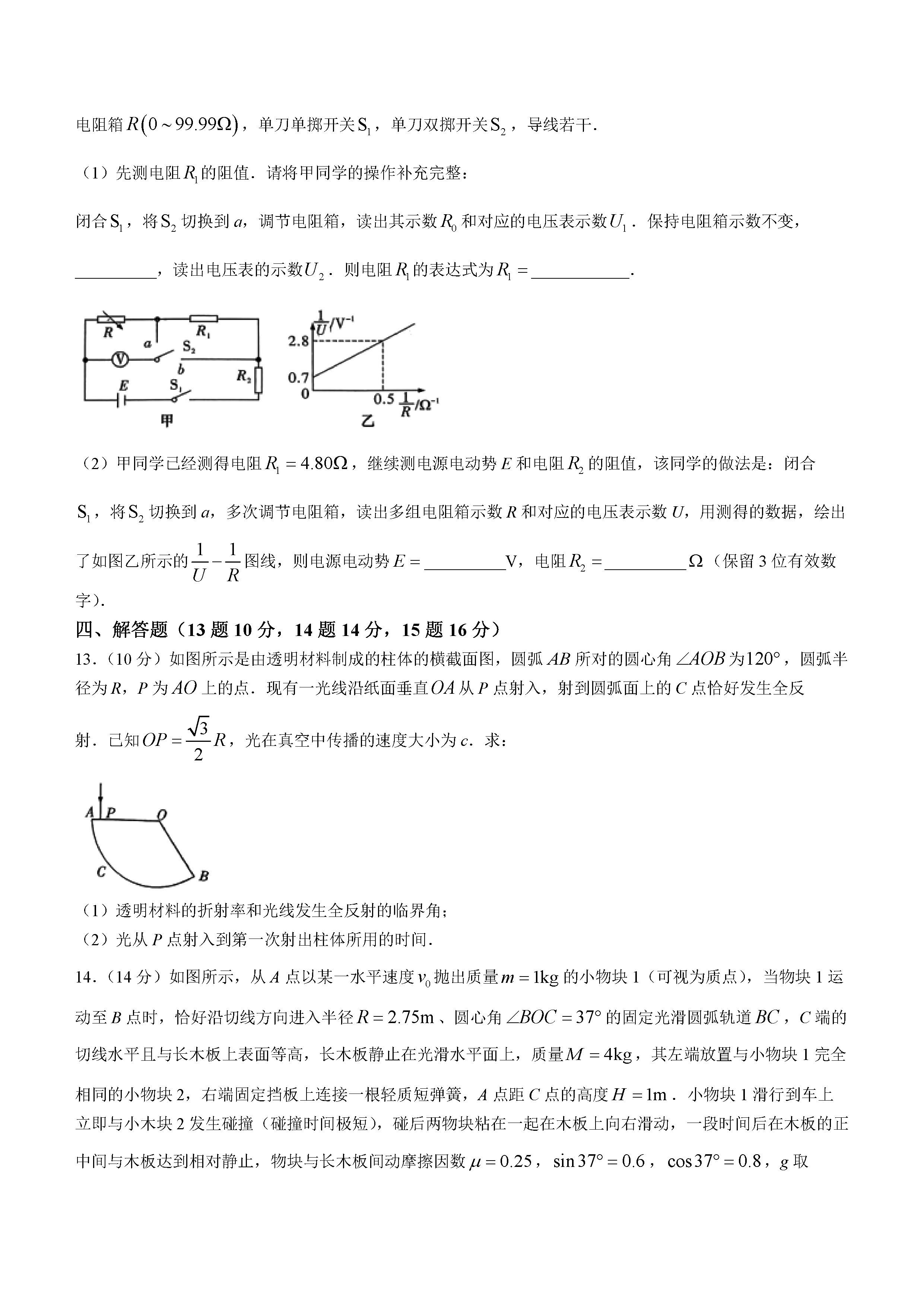 湖南雅禮中學2024屆高三9月月考（一）物理試題及答案