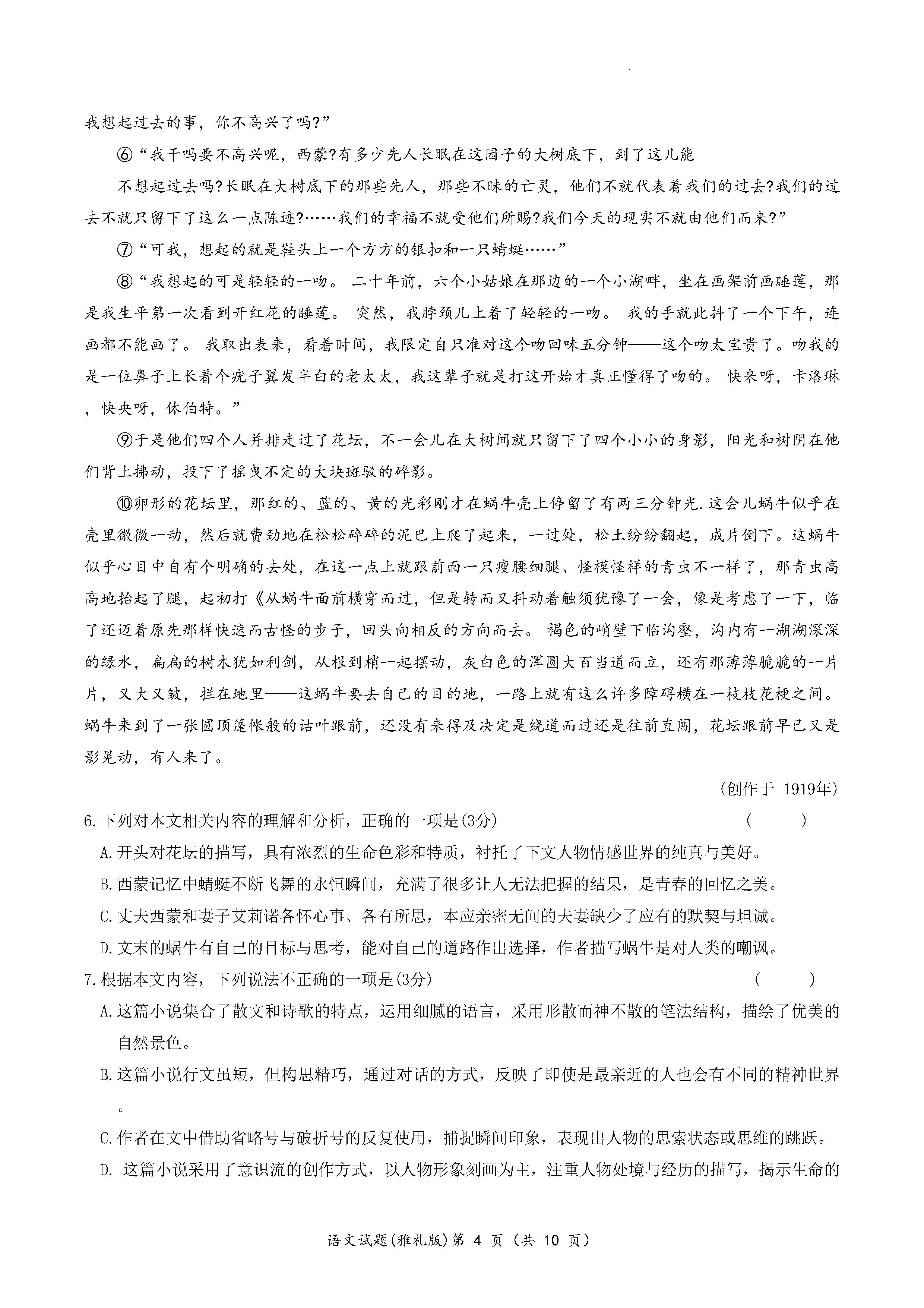 湖南雅禮中學(xué)2024屆高三月考（一）語(yǔ)文試題及答案