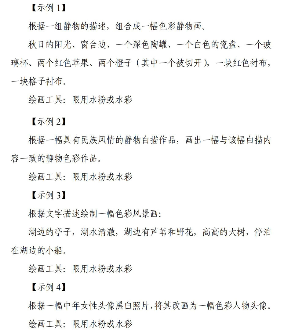 2024年湖南省美術(shù)聯(lián)考色彩考題示例參考|2024美術(shù)統(tǒng)考考題