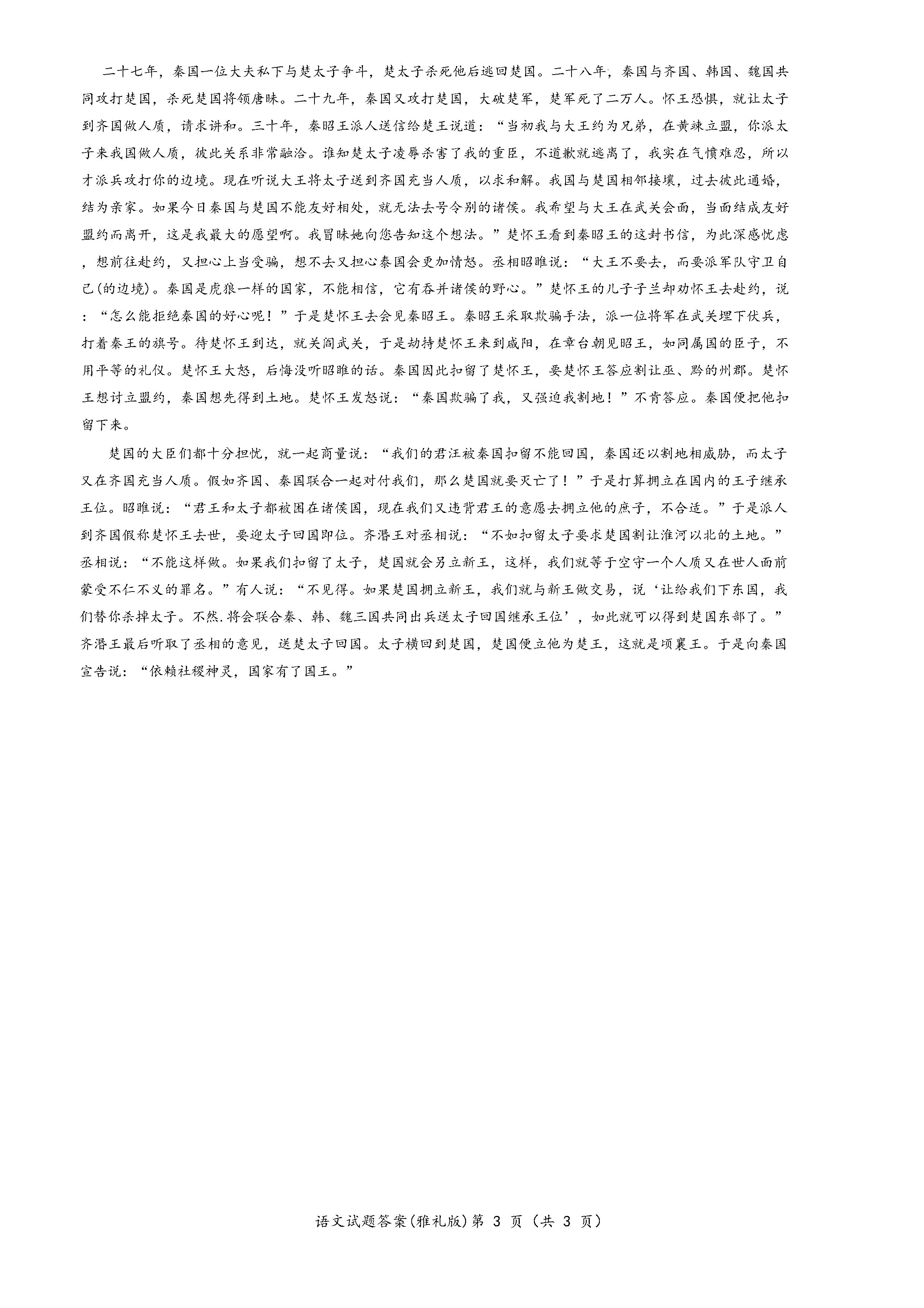 湖南雅禮中學(xué)2024屆高三月考（一）語(yǔ)文試題及答案