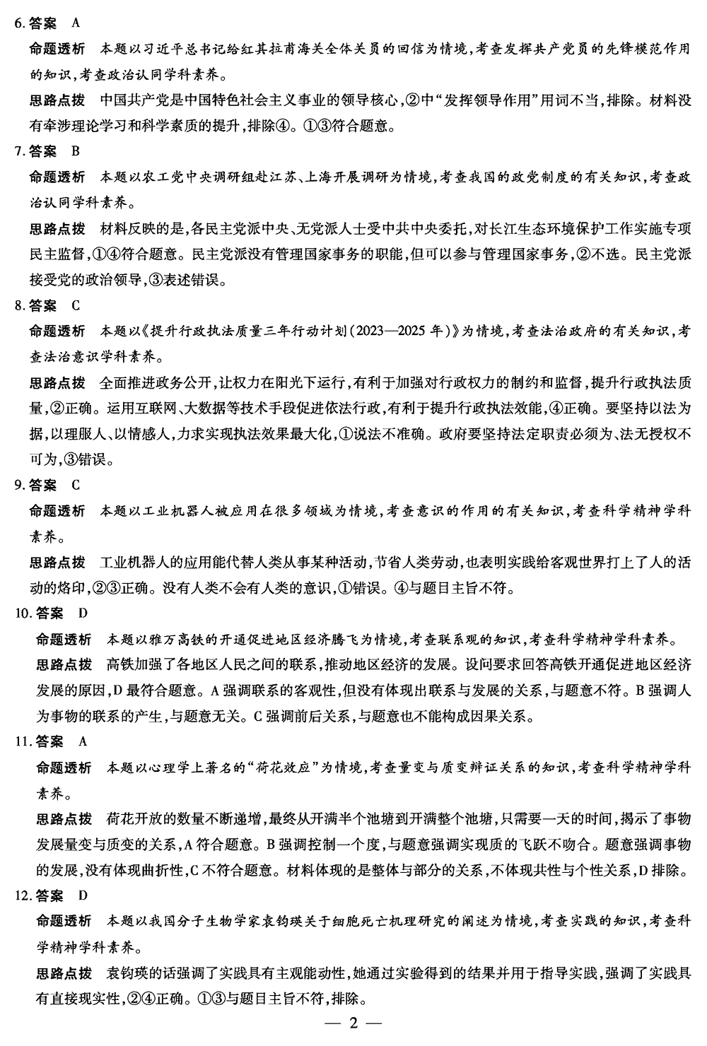 2024屆湖南天一大聯(lián)考高三第三次聯(lián)考政治試題及答案