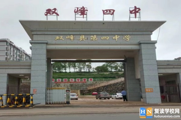 2023年雙峰縣第四中學(xué)錄取分?jǐn)?shù)線