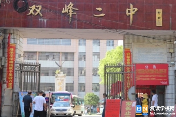 雙峰縣第二中學(xué)位置在哪