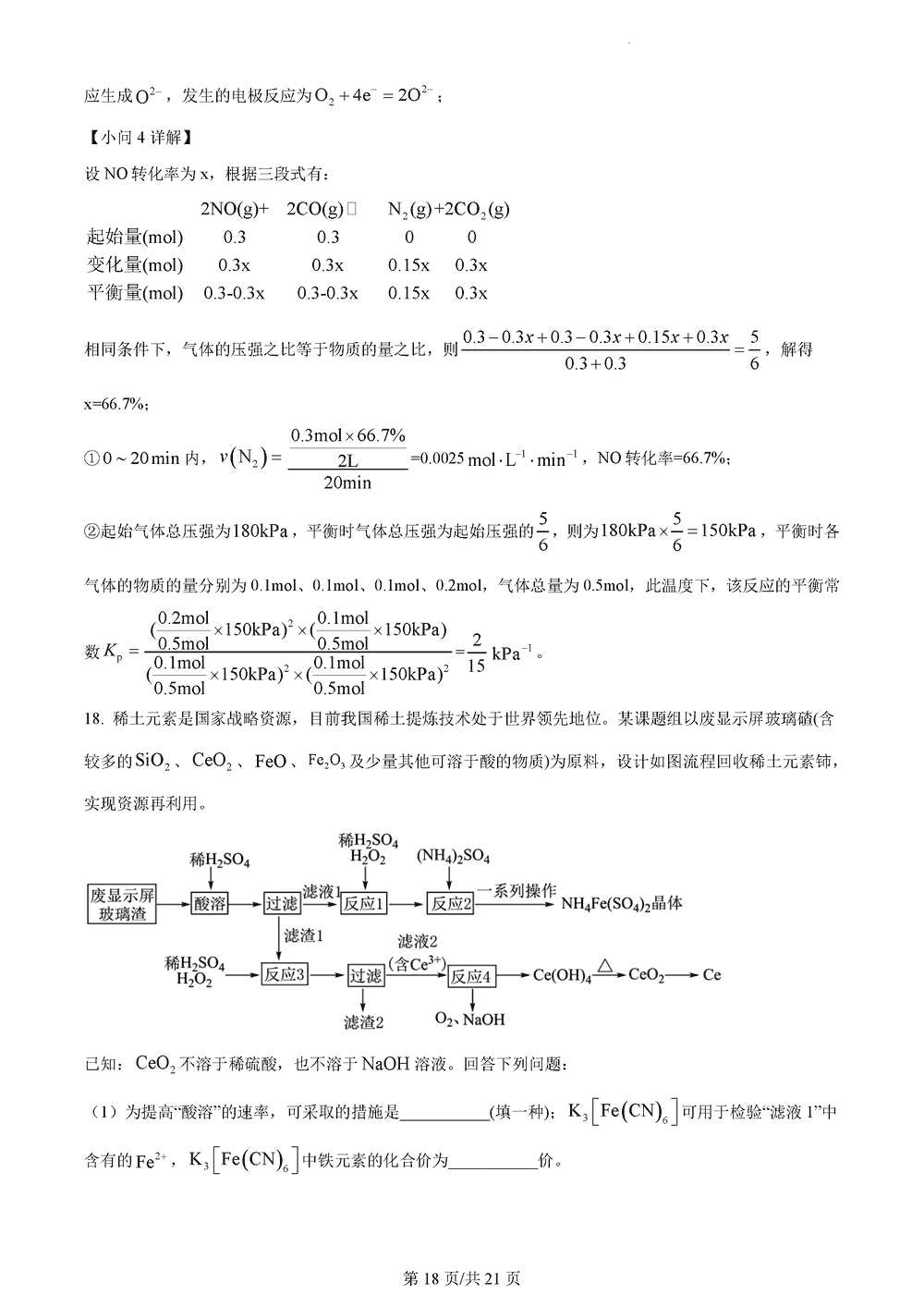 湖南衡陽(yáng)金太陽(yáng)2024屆高三11月期中考化學(xué)試題及答案