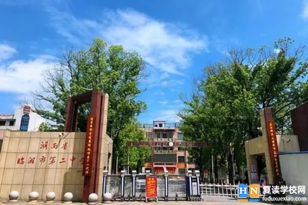 臨湘市第二中學(xué)是省重點(diǎn)嗎