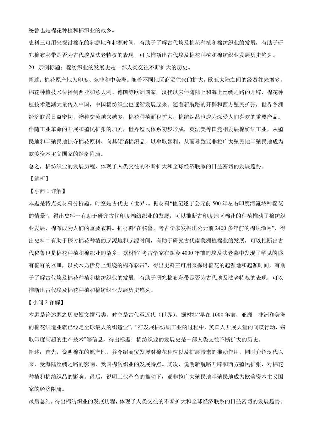 湖南衡陽金太陽2024屆高三11月期中考?xì)v史試題及答案