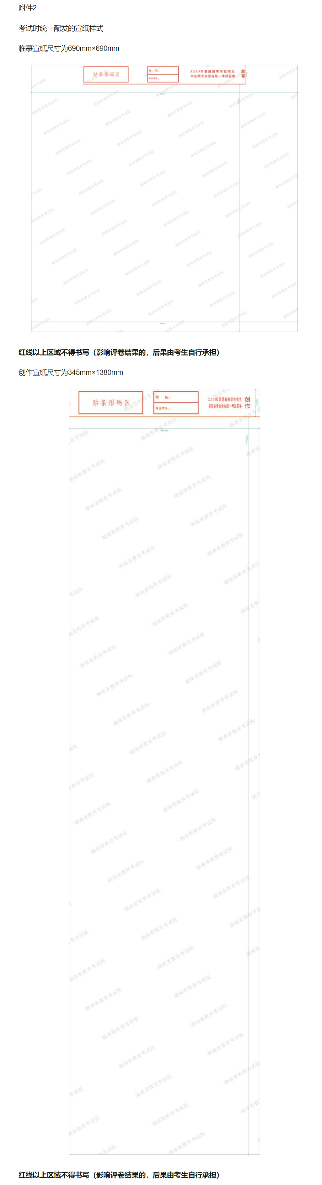 湖南省2024年普通高校招生書法類專業(yè)統(tǒng)一考試溫馨提示