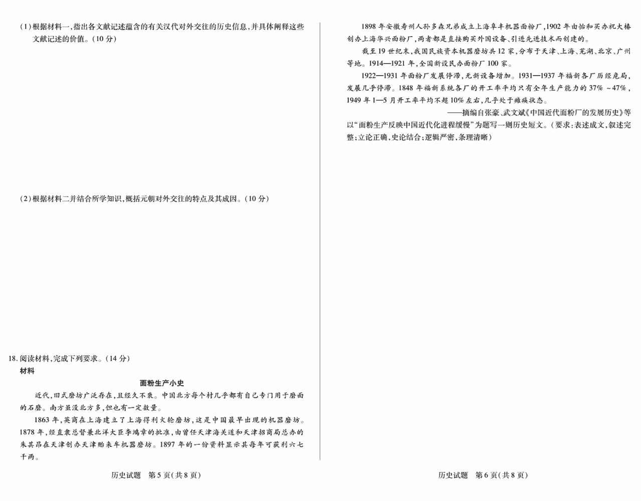 2024屆湖南天一大聯(lián)考高三第三次聯(lián)考歷史試題及答案