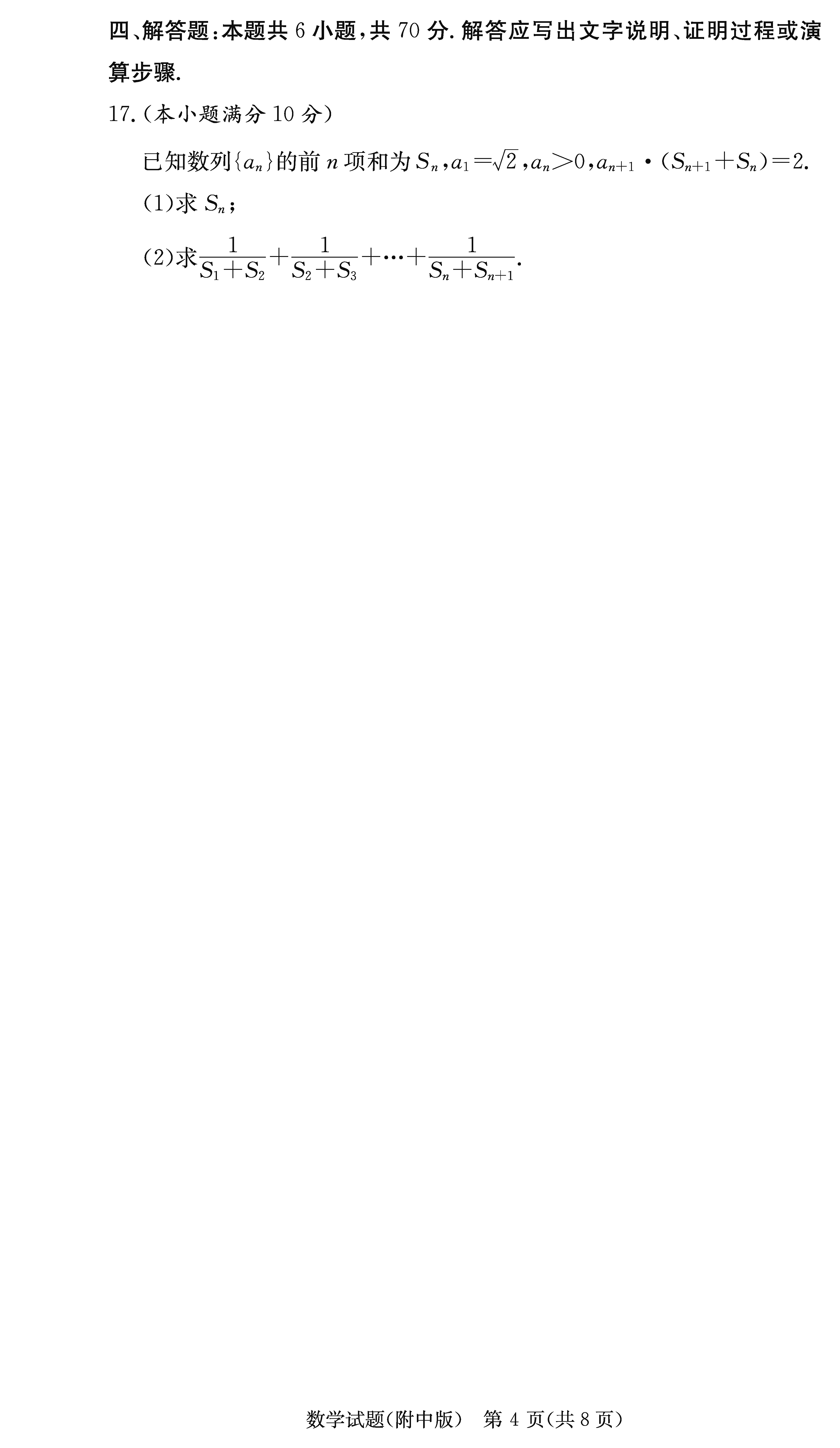 2024屆湖南師大附中高三上學(xué)期月考(二)數(shù)學(xué)試題及答案