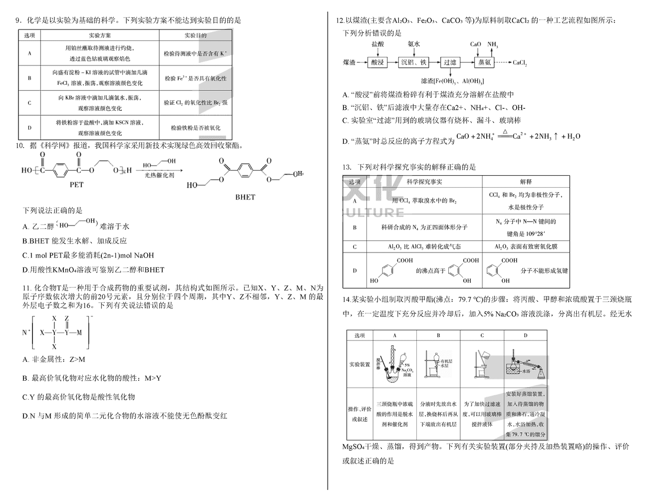 2024屆湖南天一大聯(lián)考高三第三次聯(lián)考化學(xué)試題及答案