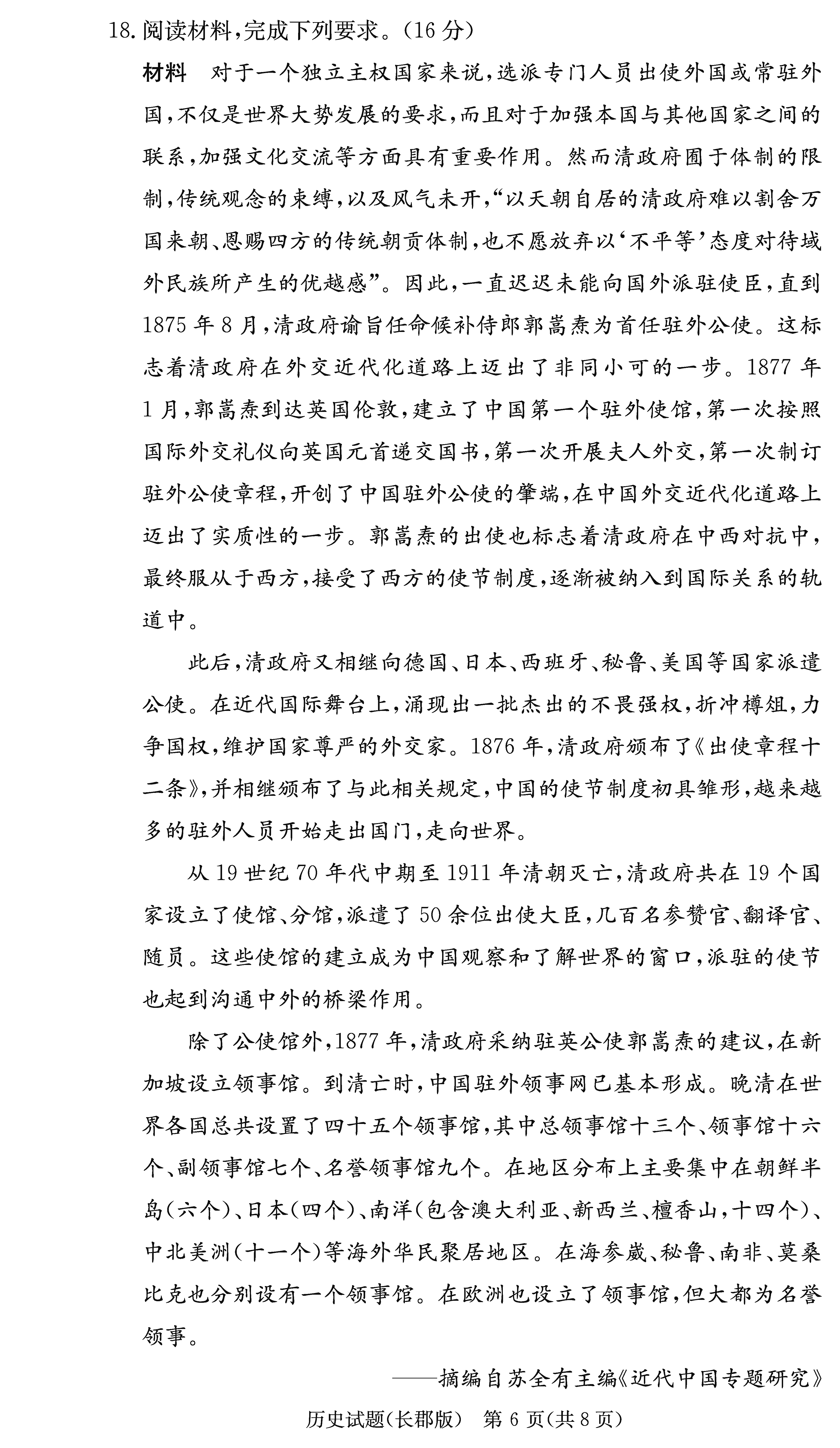 2024屆湖南長郡中學(xué)高三月考(二)歷史試卷及答案