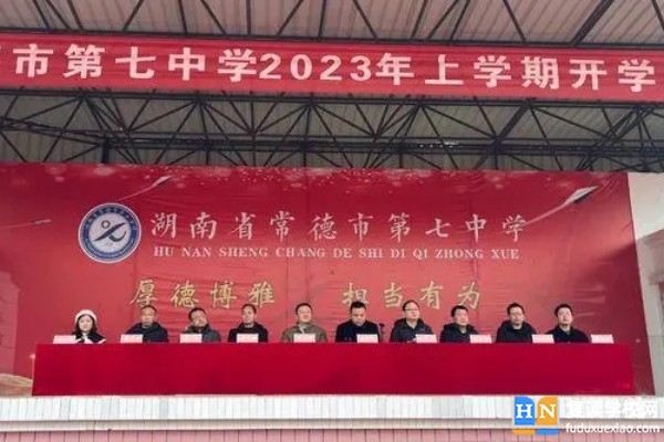 常德市第七中學(xué)是不是省重點中學(xué)