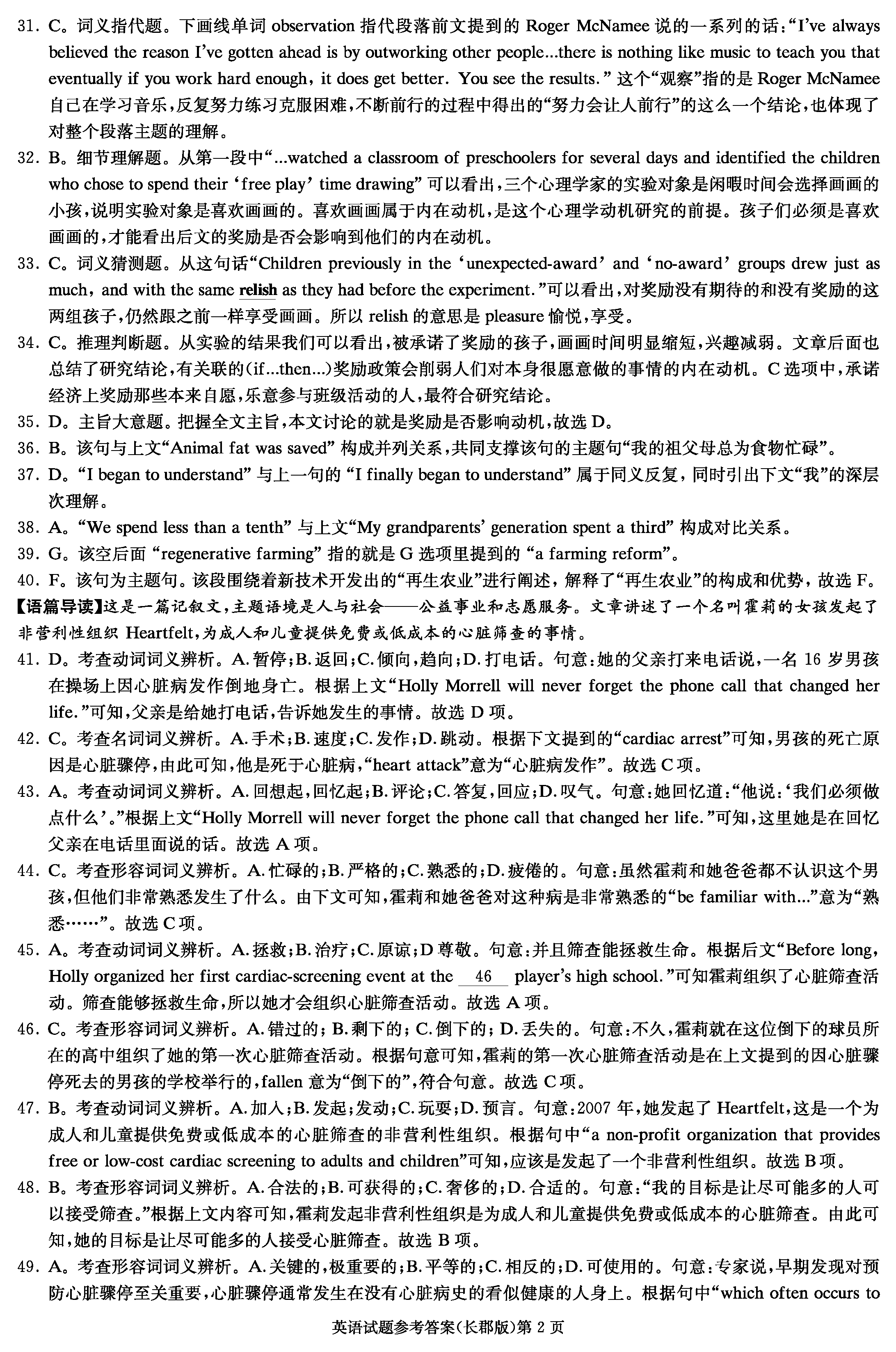 2024屆湖南長(zhǎng)郡中學(xué)高三月考(二)英語(yǔ)試卷及答案