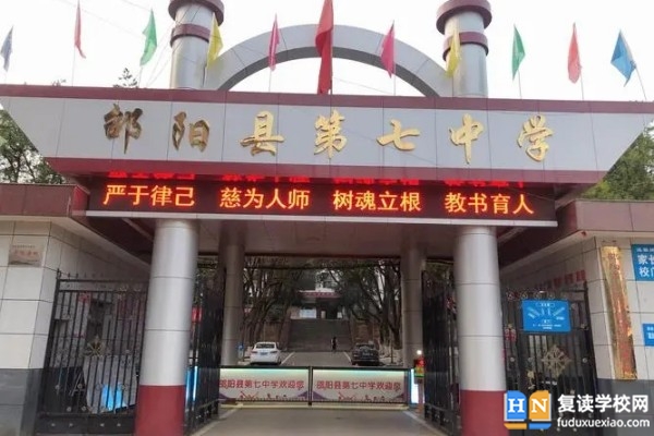 2023年邵陽縣第七中學(xué)招生計(jì)劃