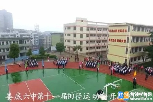 婁底市第六中學(xué)是民辦還是公辦