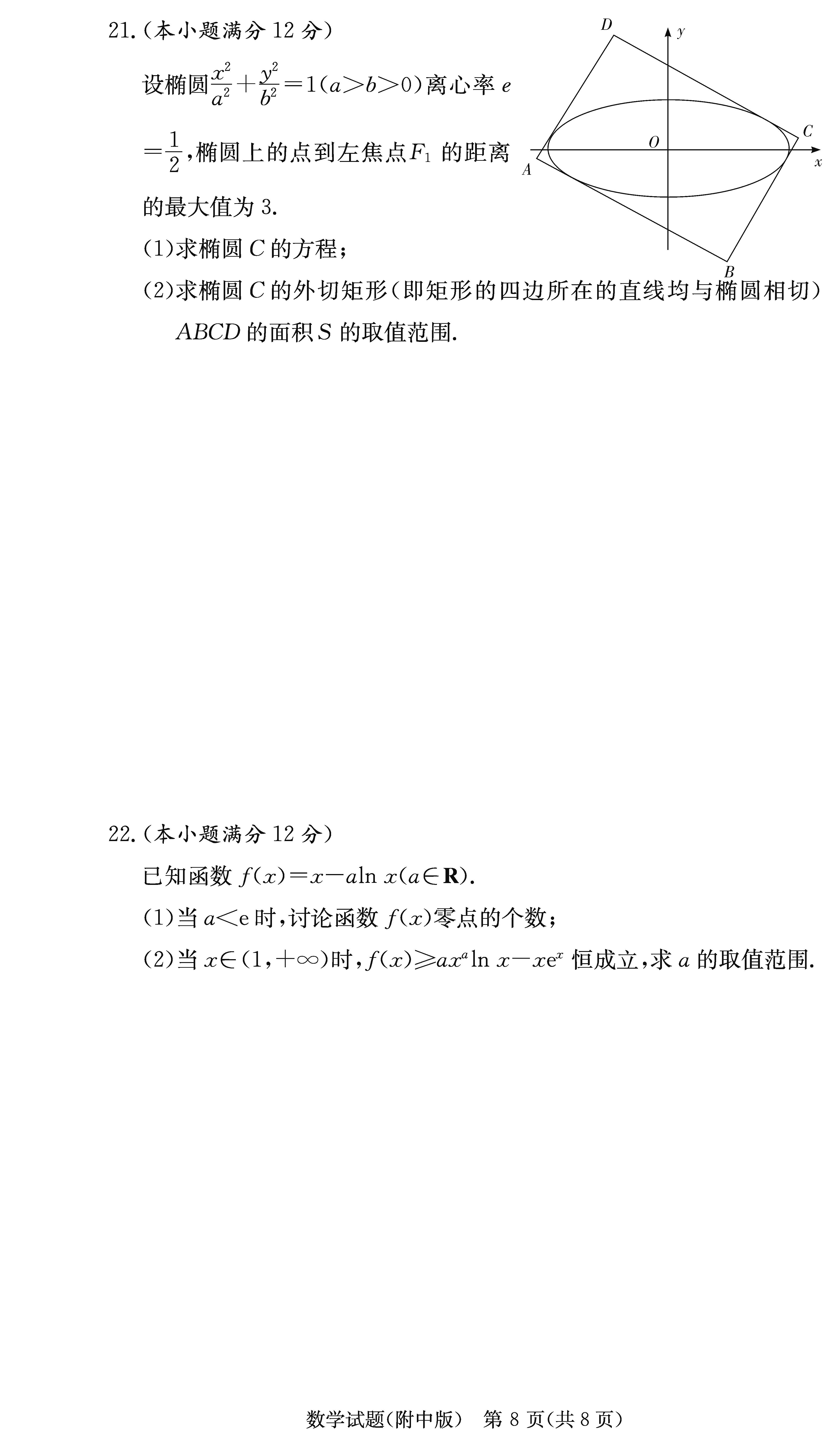 2024屆湖南師大附中高三上學(xué)期月考(二)數(shù)學(xué)試題及答案
