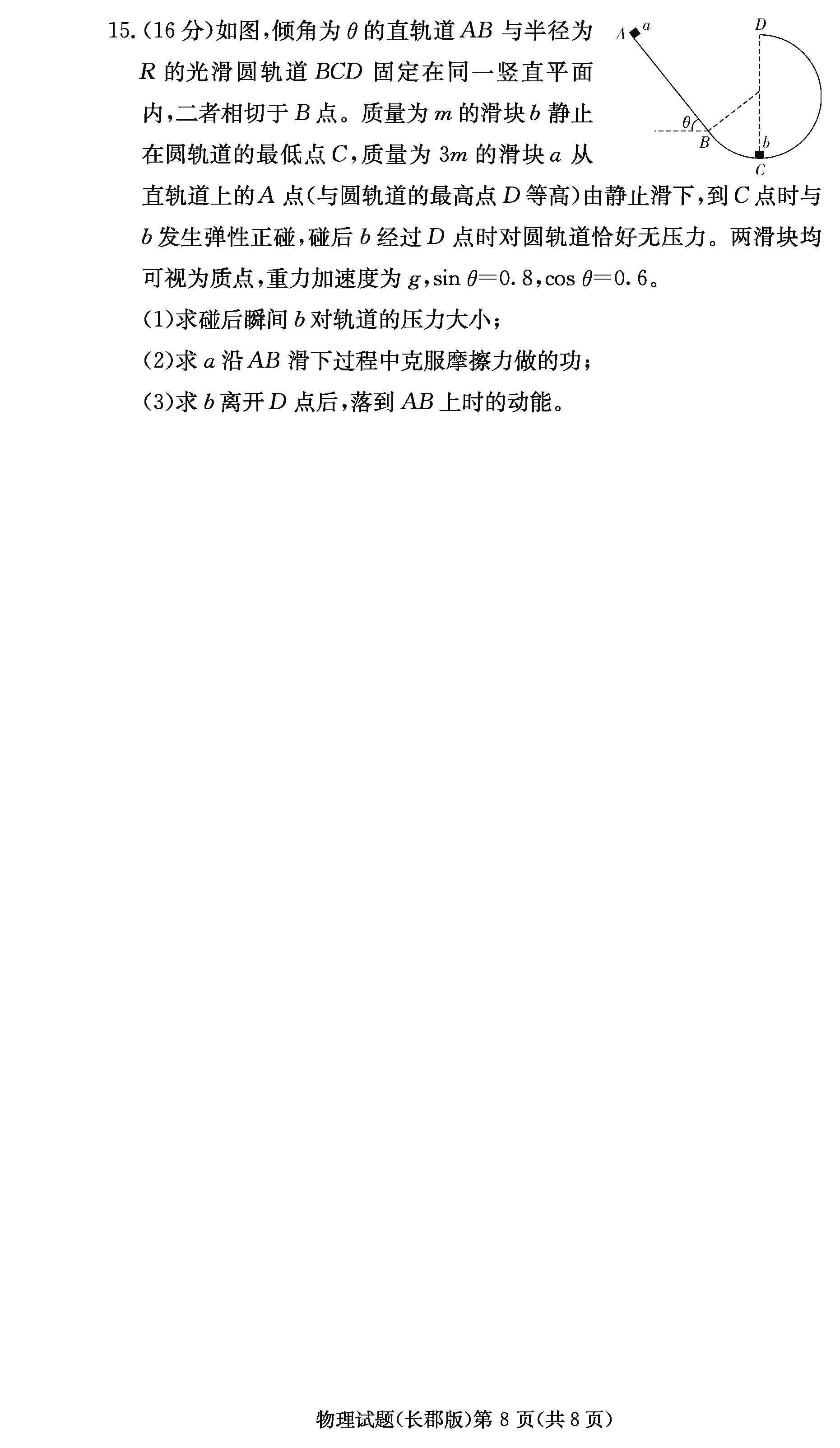 2024屆湖南長郡中學(xué)高三月考(二)物理試卷及答案