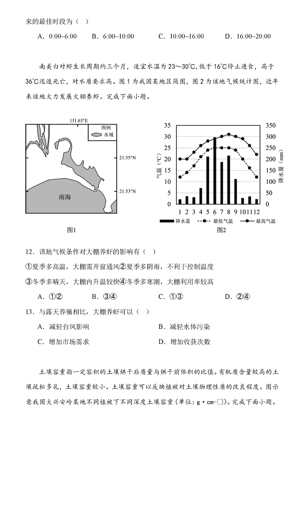 湖南岳汨聯(lián)考2024屆高三11月期中聯(lián)考地理試題及答案