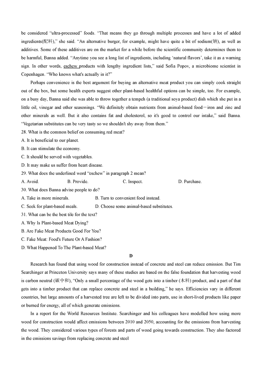 湖南衡陽金太陽2024屆高三11月期中考英語試題及答案