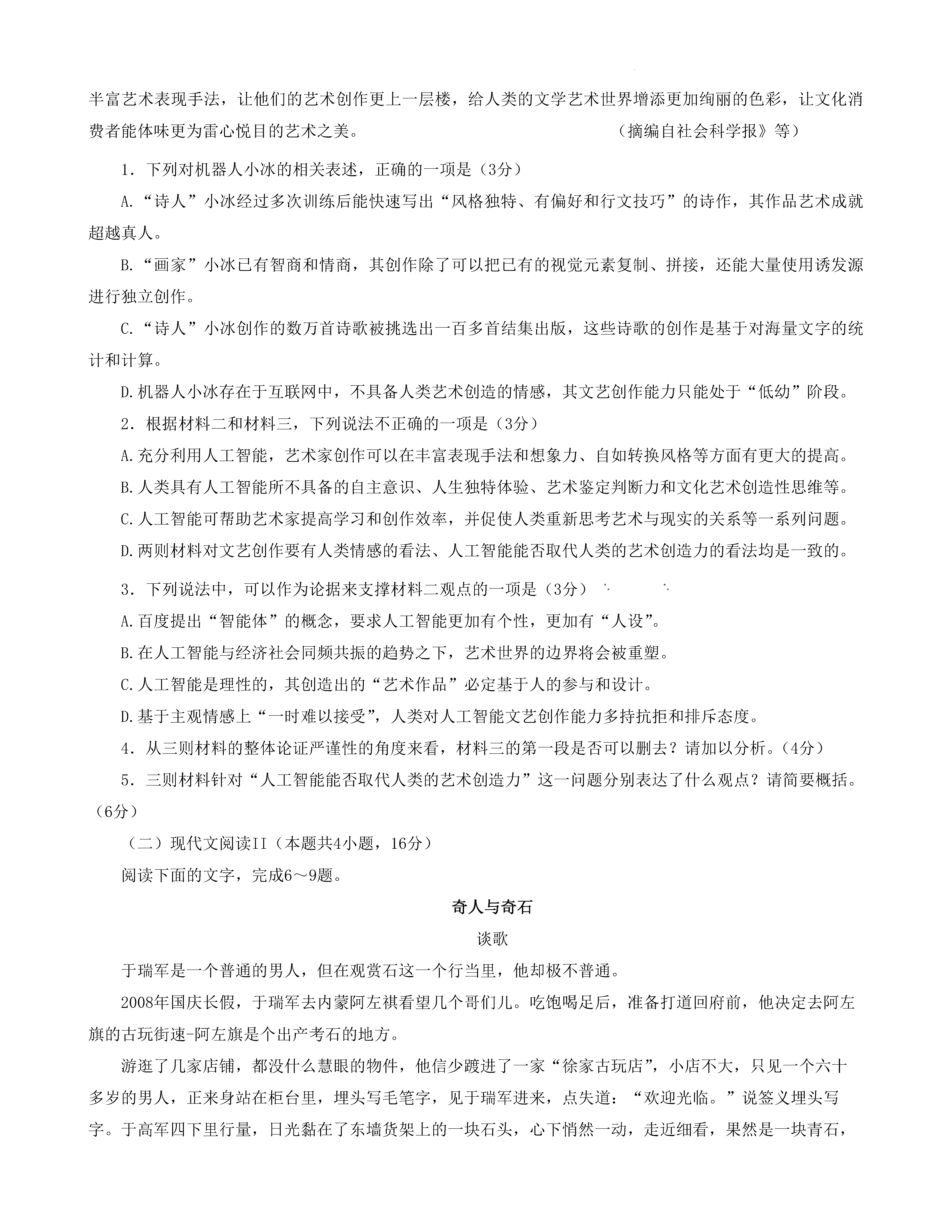 湖南衡陽(yáng)八中2024屆高三上10月月考二語(yǔ)文試題及答案