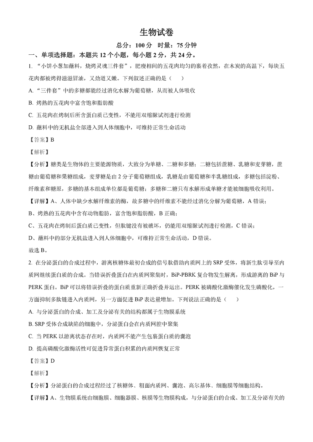 湖南岳汨聯(lián)考2024屆高三11月期中聯(lián)考生物試題及答案