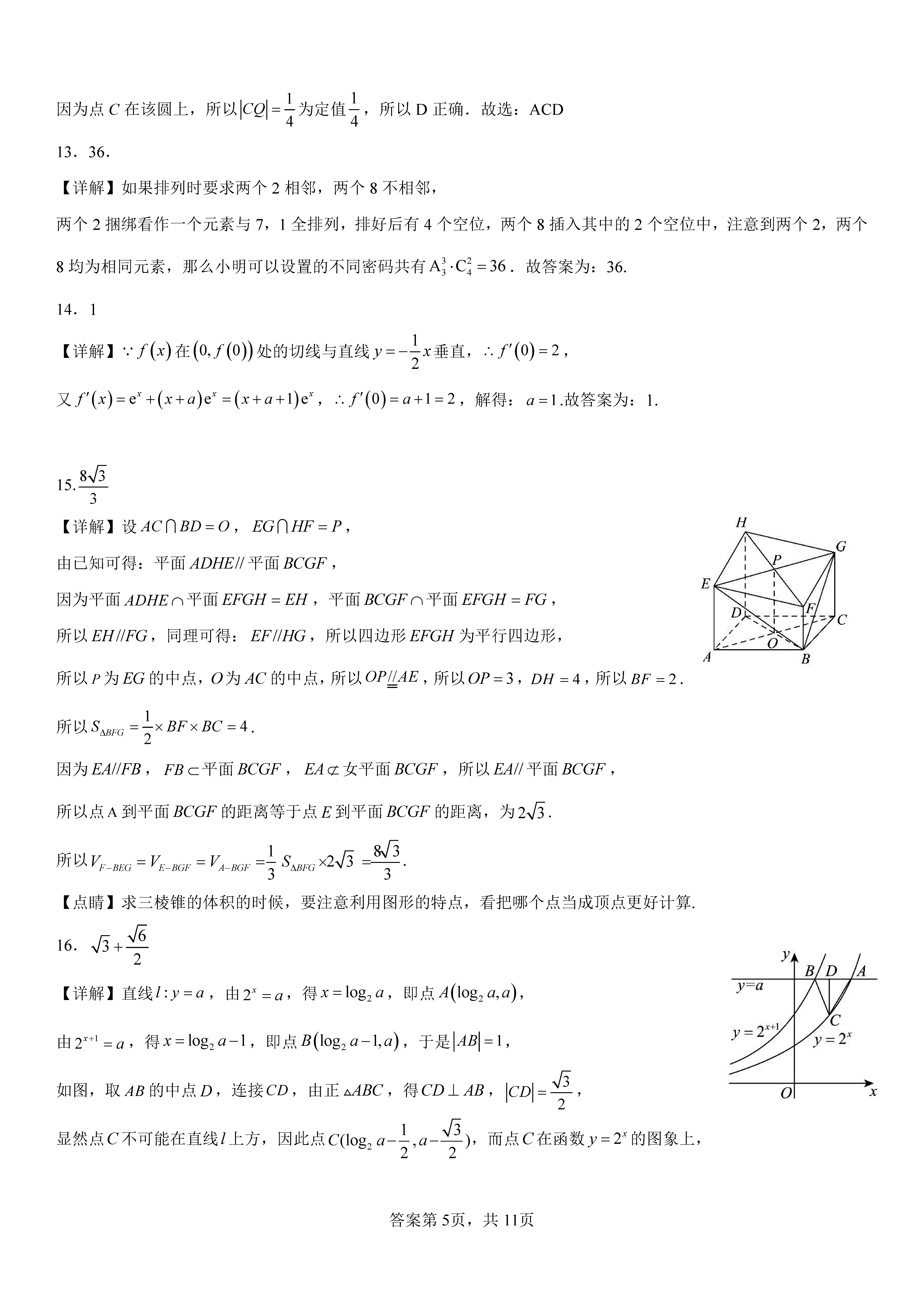 衡陽八中2024屆高三上10月月考二數(shù)學試題及答案