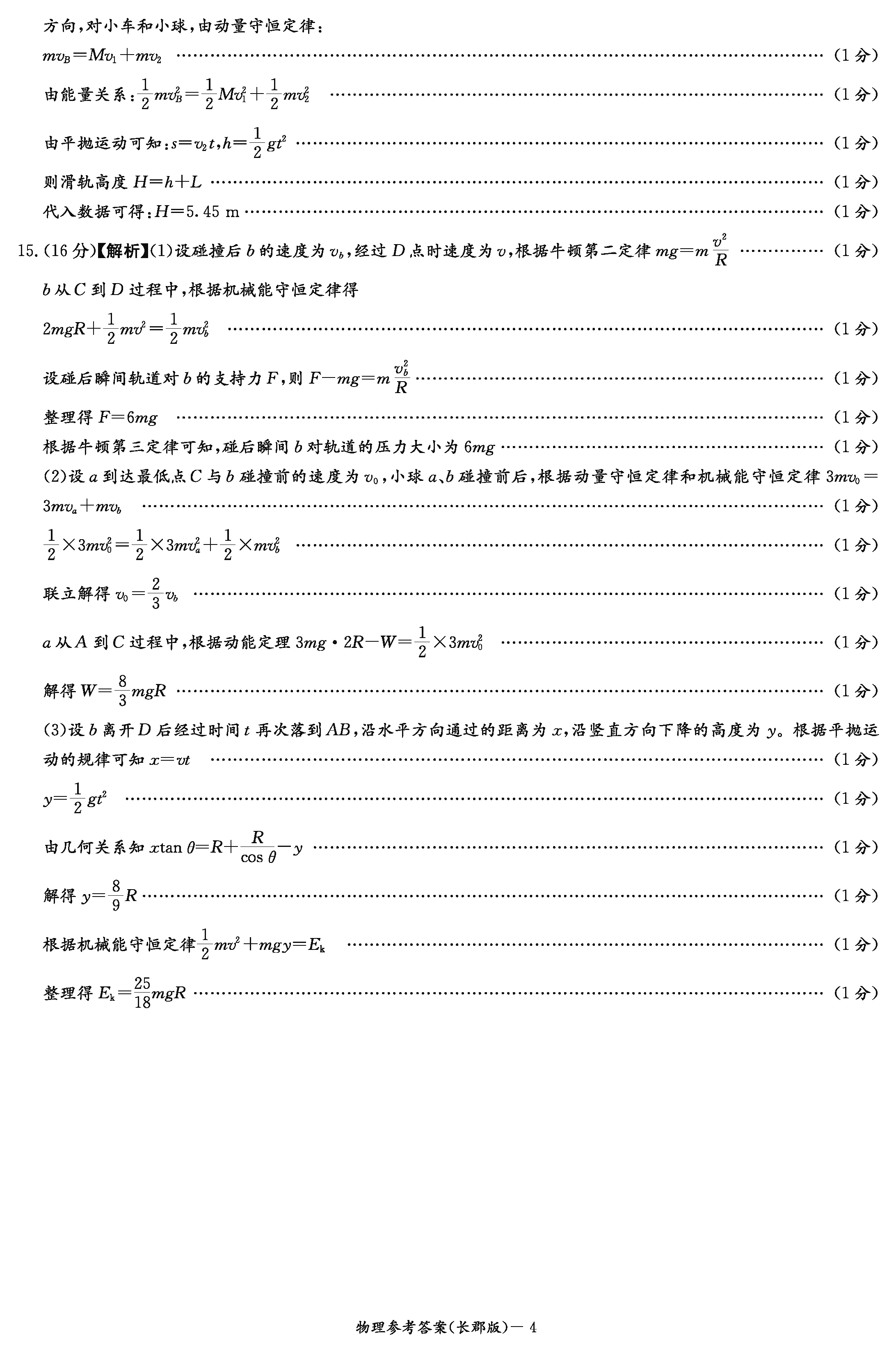 2024屆湖南長郡中學(xué)高三月考(二)物理試卷及答案
