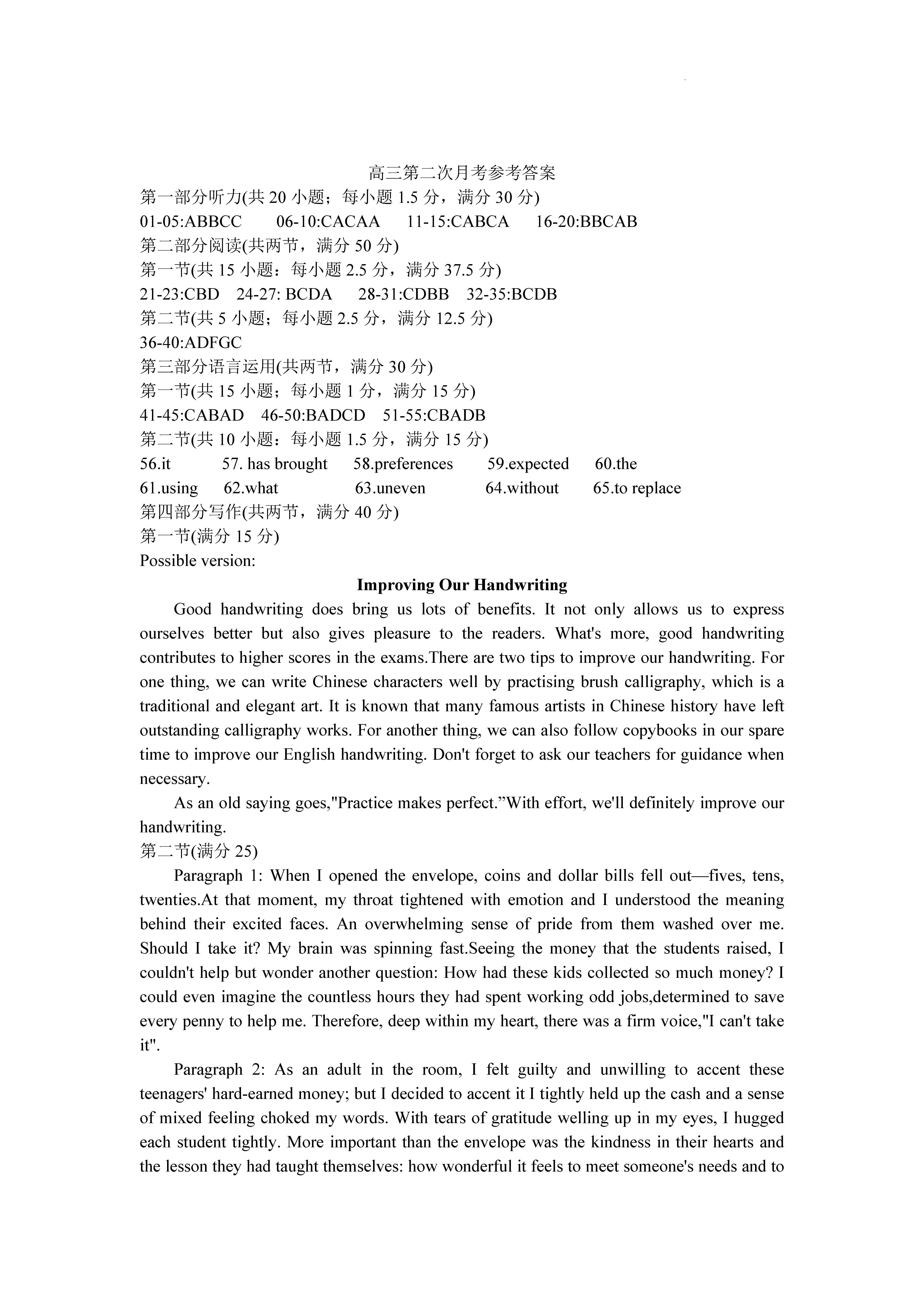 衡陽(yáng)八中2024屆高三上10月月考二英語(yǔ)試題及答案