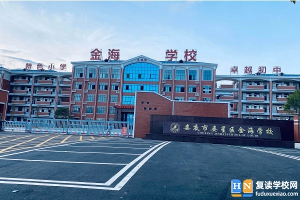 2023年婁底市金海高級中學錄取分數(shù)線